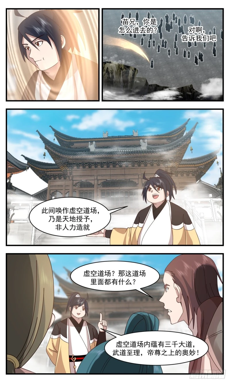 3151 墨之战场篇-虚空道场 第12页