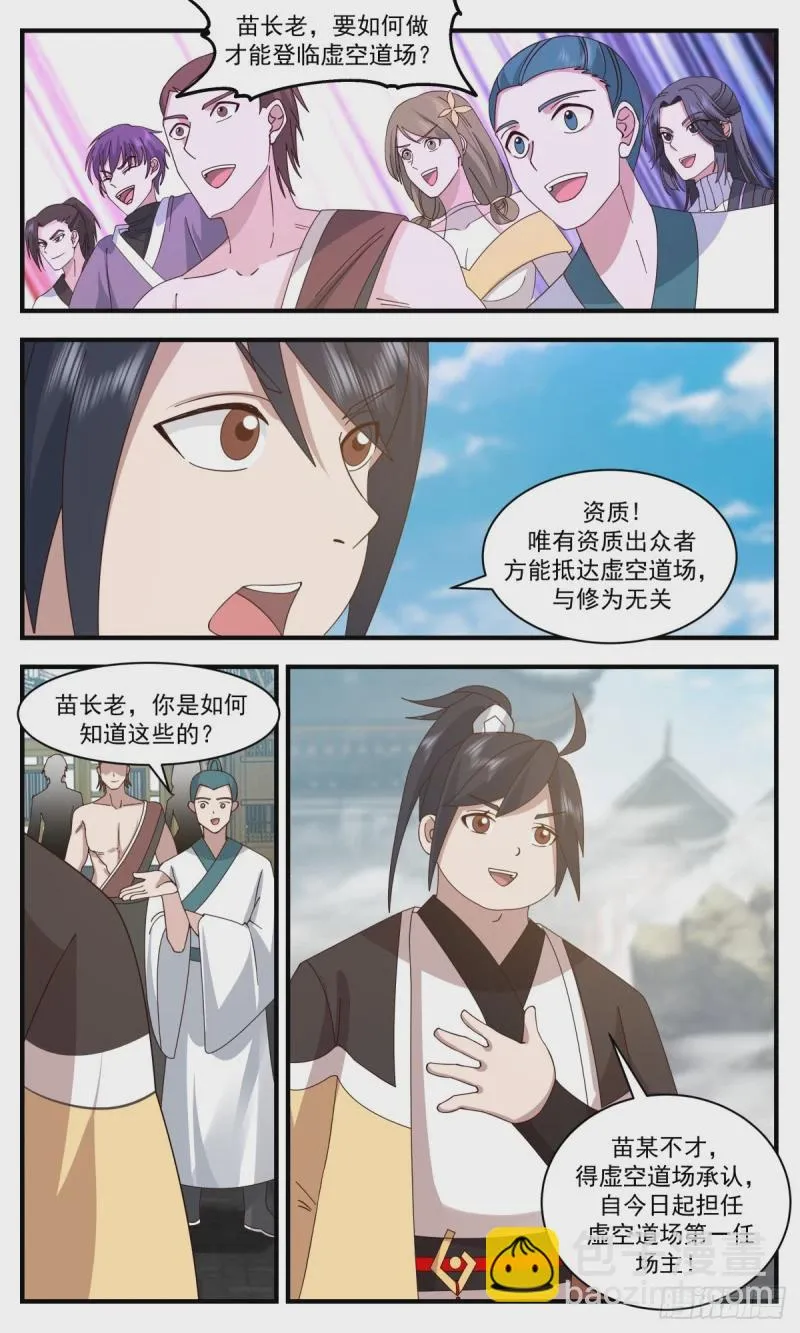 3151 墨之战场篇-虚空道场 第13页