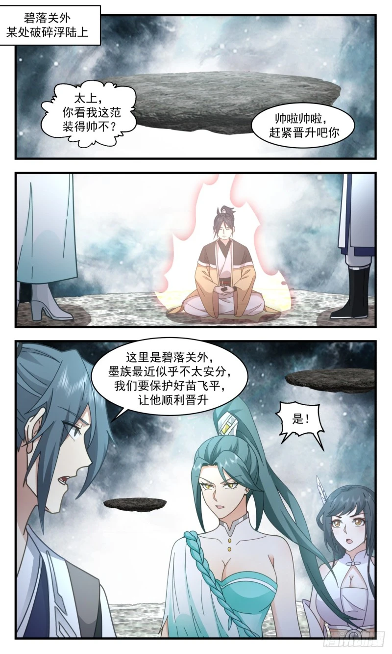 3153 墨之战场篇-飞升开天 第12页