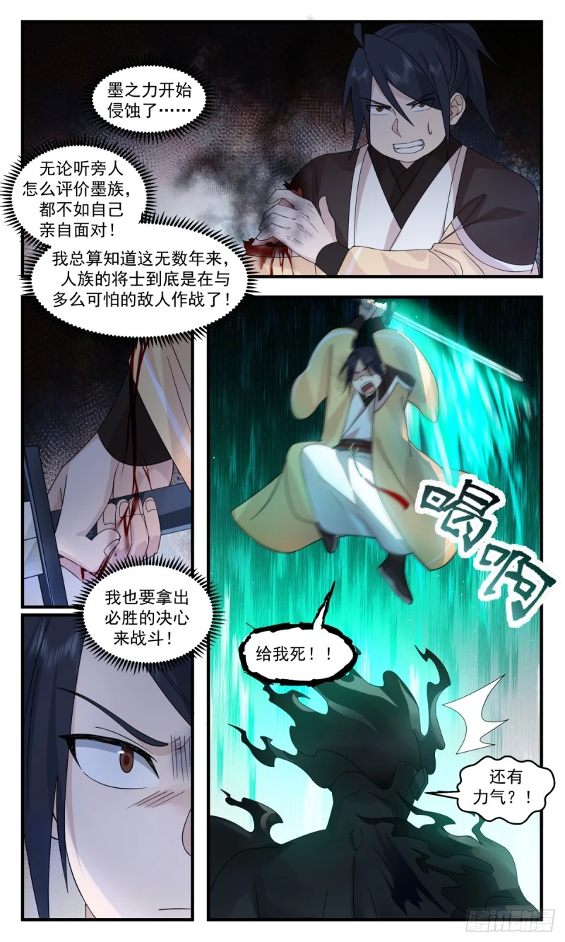 3155 墨之战场篇-练手 第7页