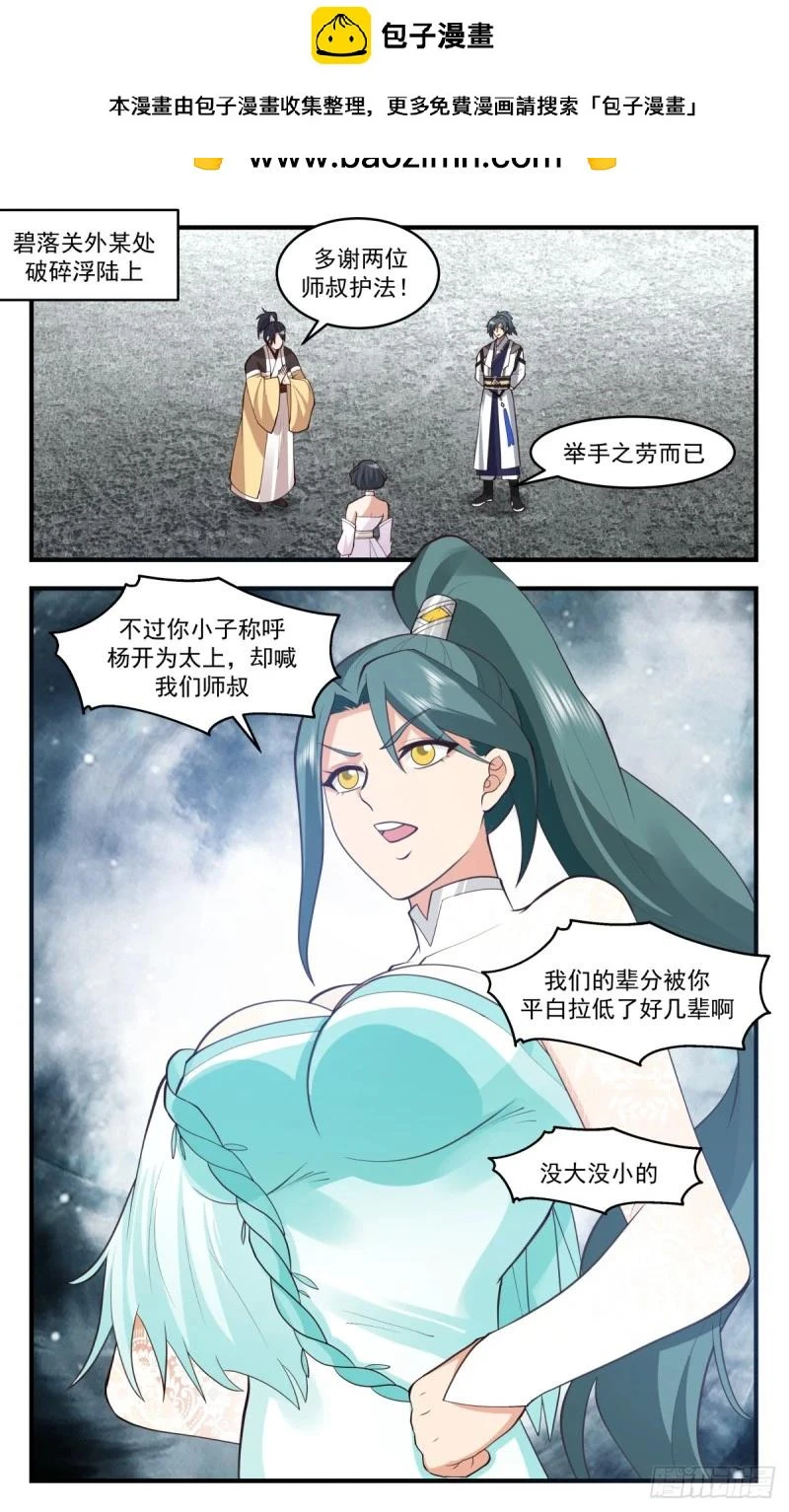 3154 墨之战场篇-教导 第2页