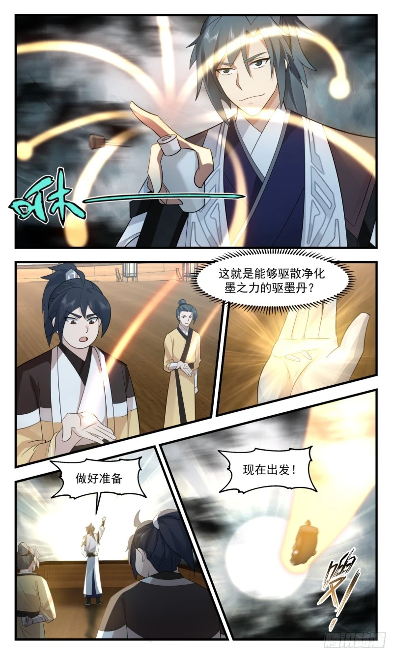 3154 墨之战场篇-教导 第5页