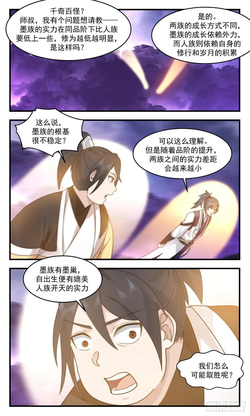 3154 墨之战场篇-教导 第7页