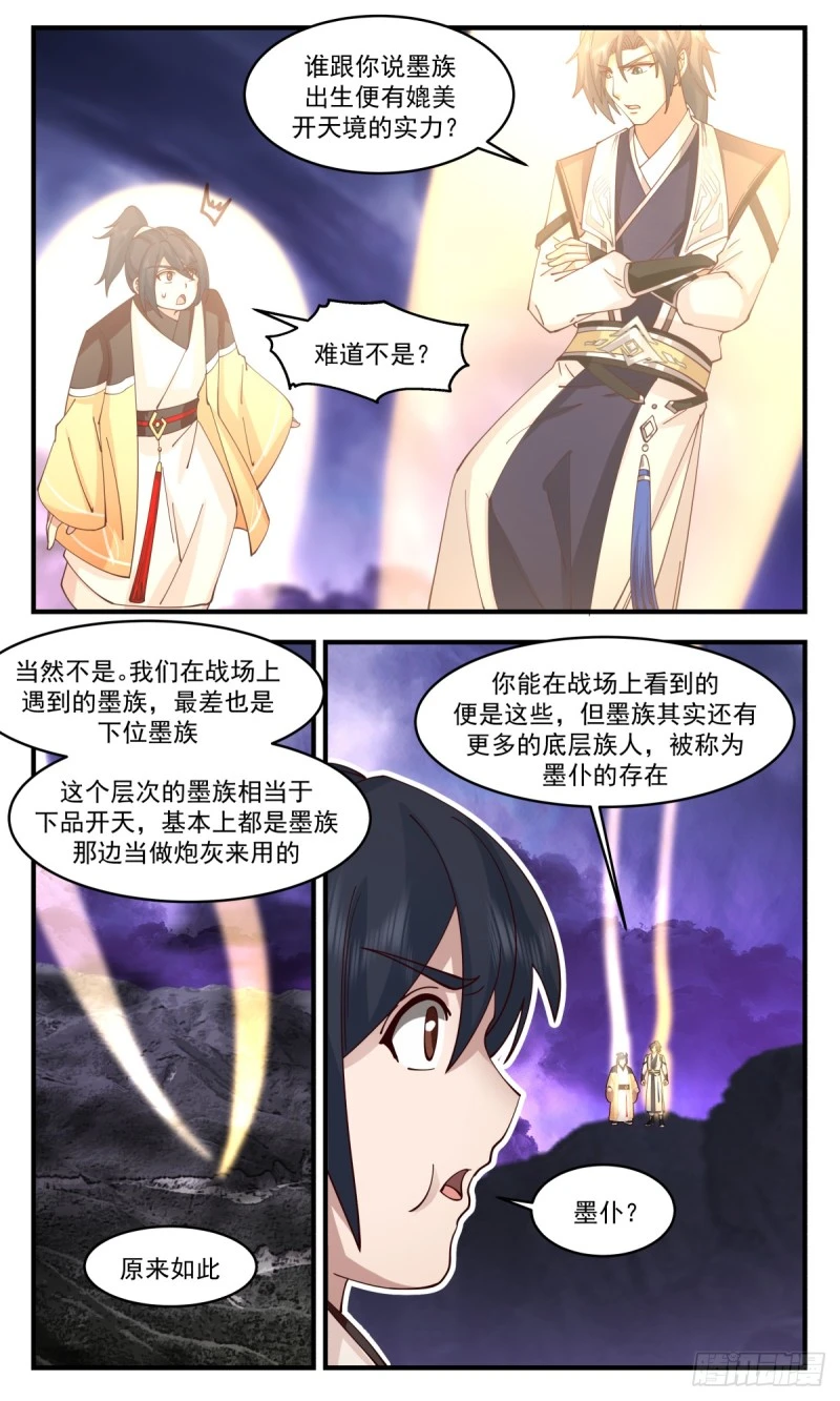 3154 墨之战场篇-教导 第8页