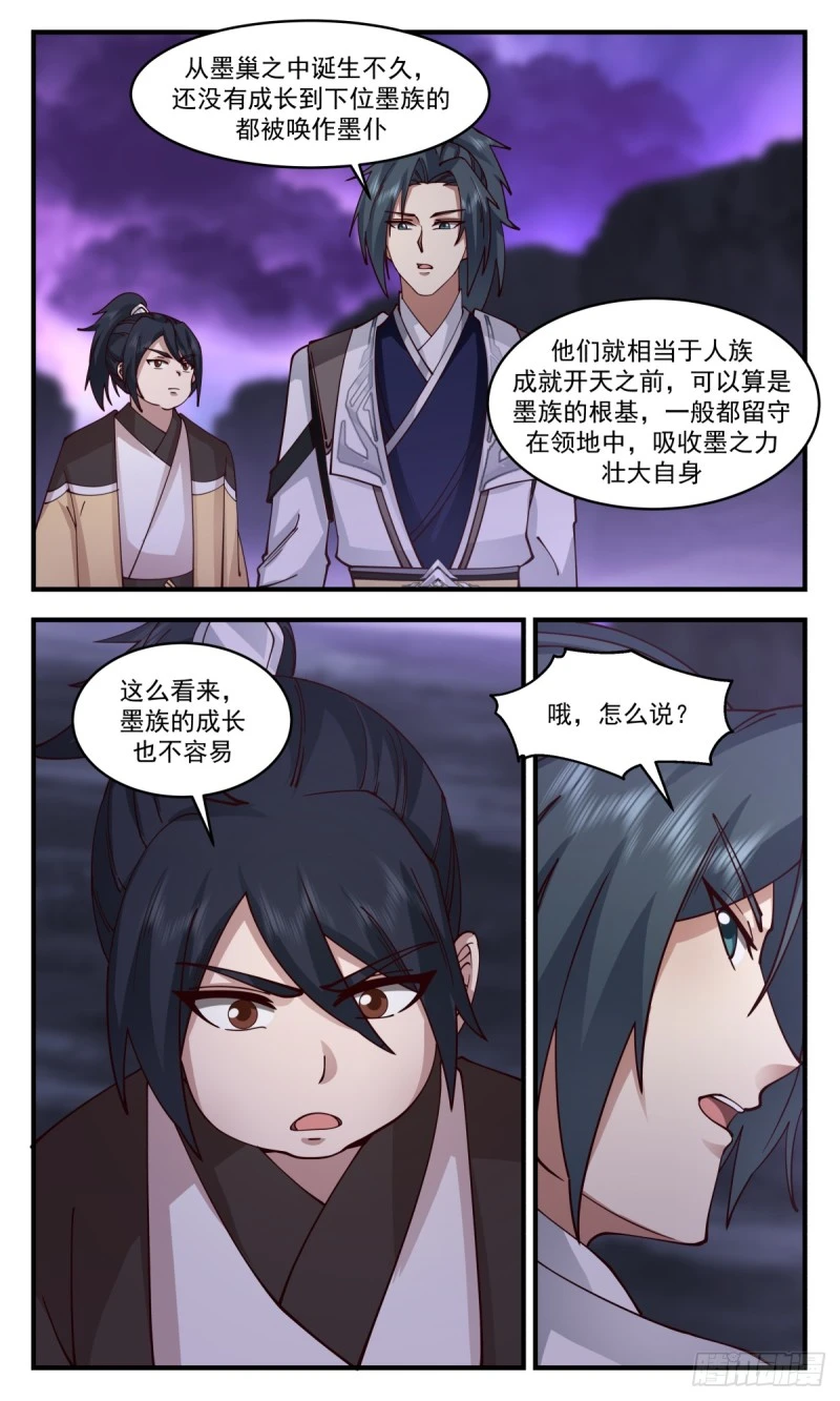 3154 墨之战场篇-教导 第9页