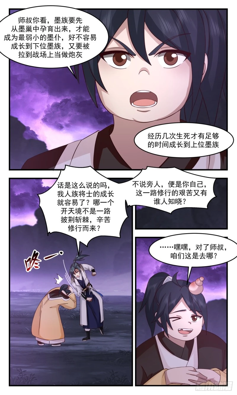 3154 墨之战场篇-教导 第10页