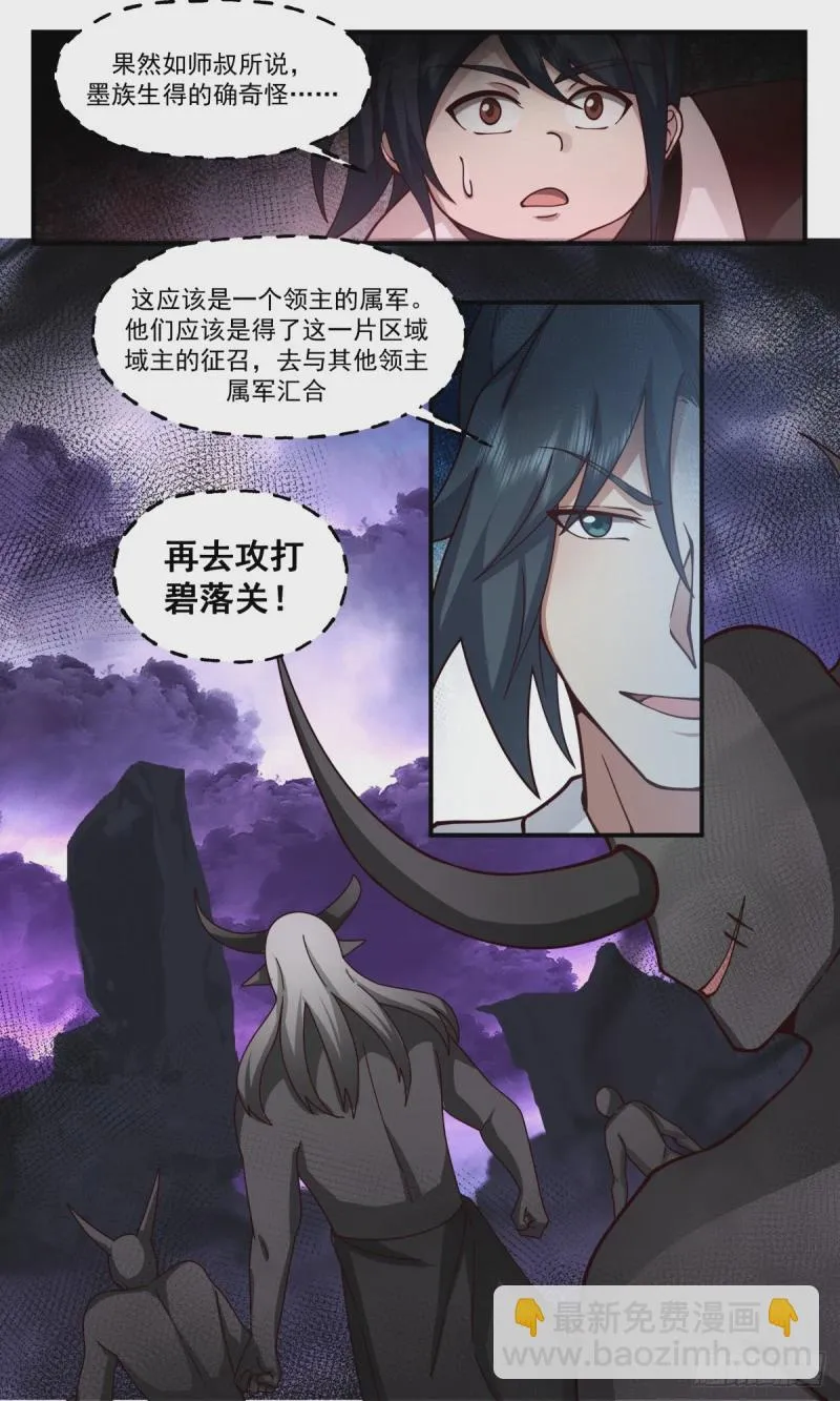 3154 墨之战场篇-教导 第13页