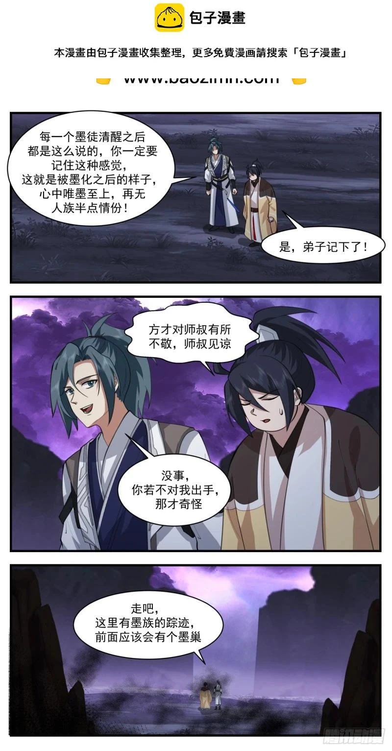 3156 墨之战场篇-墨族围关 第2页
