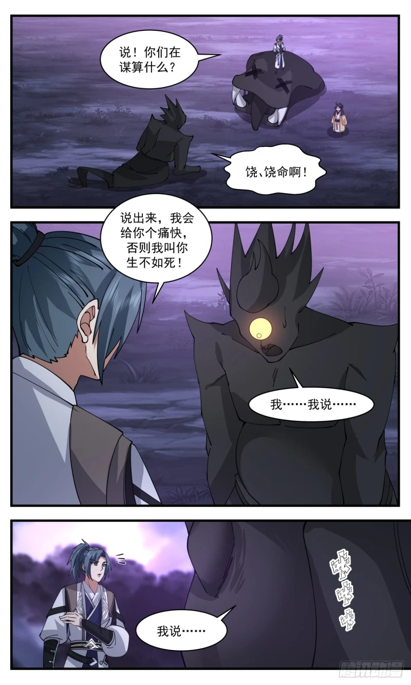 3156 墨之战场篇-墨族围关 第7页