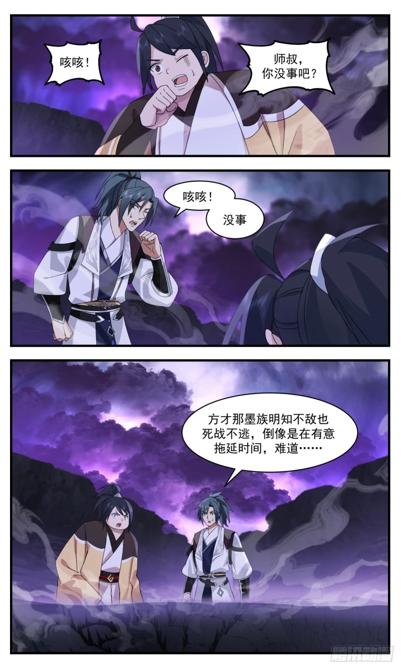 3156 墨之战场篇-墨族围关 第9页