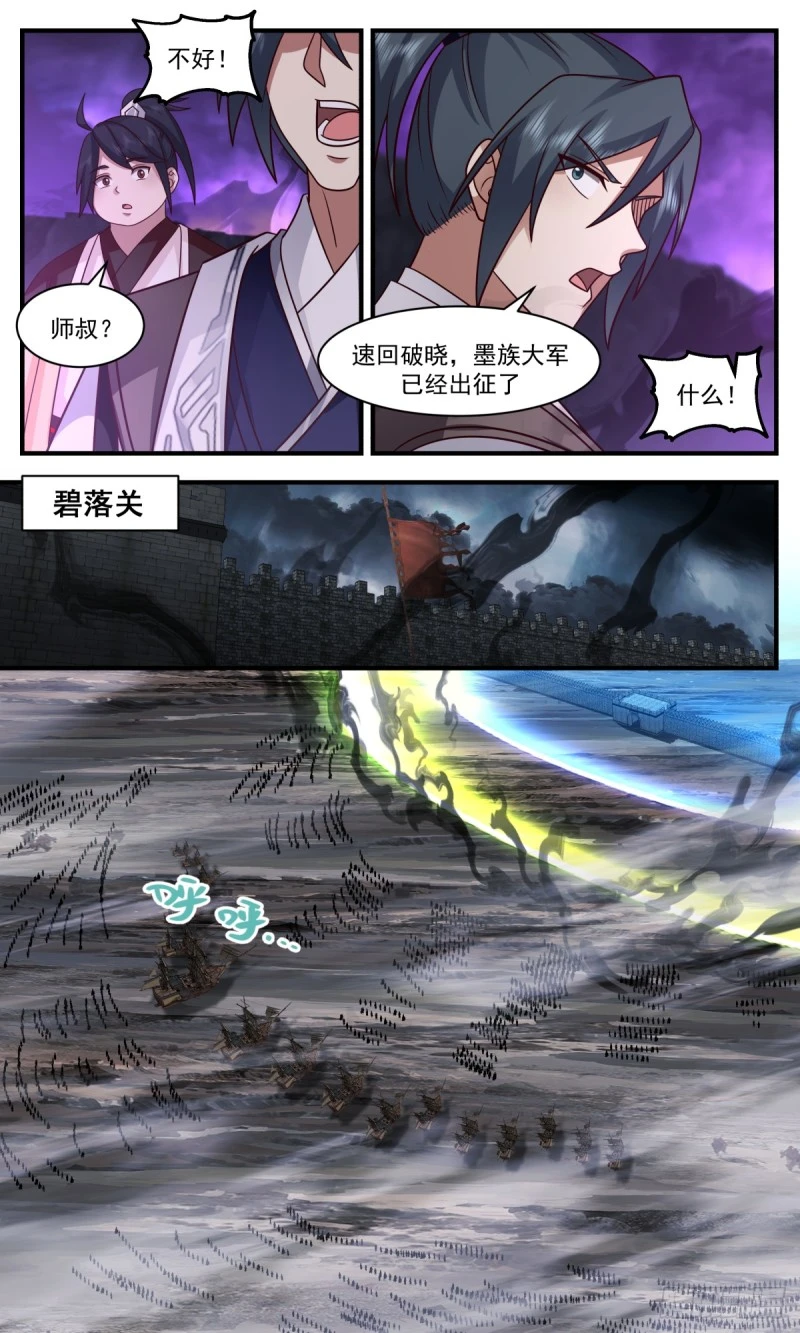 3156 墨之战场篇-墨族围关 第10页