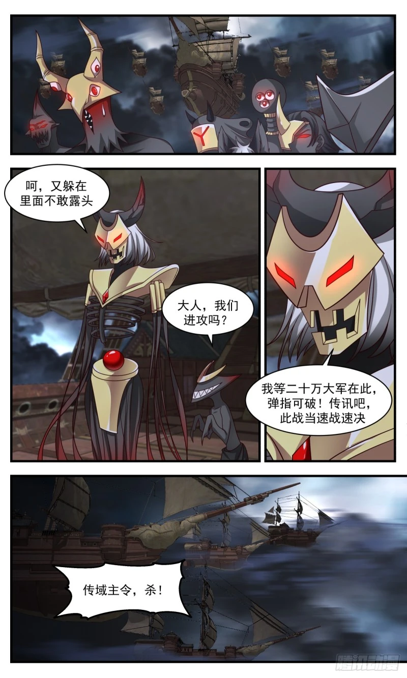 3156 墨之战场篇-墨族围关 第11页