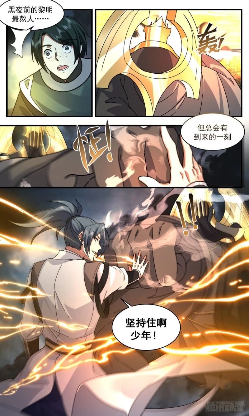 3156 墨之战场篇-墨族围关 第13页