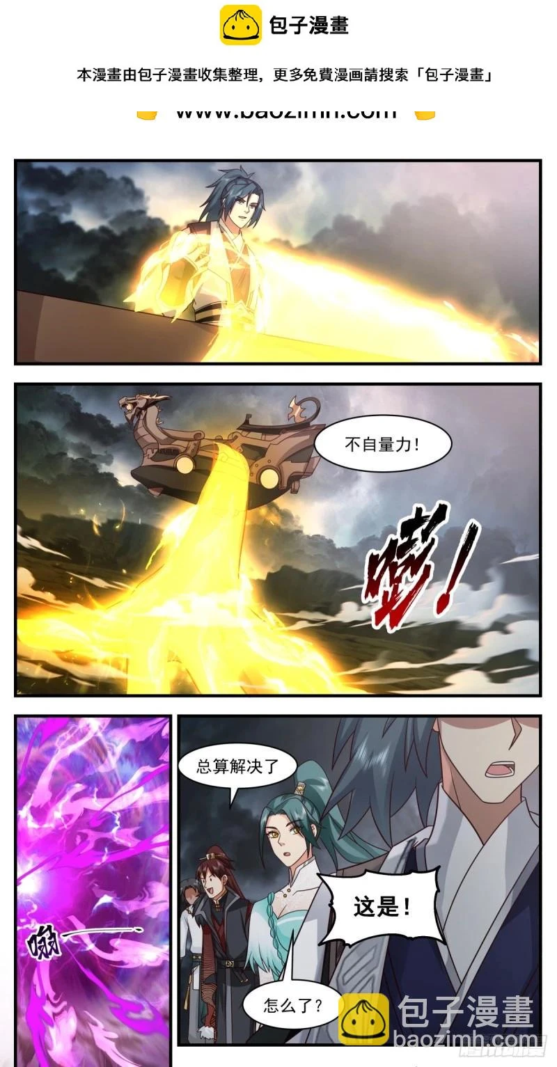 3158 墨之战场篇-咒行域主 第2页