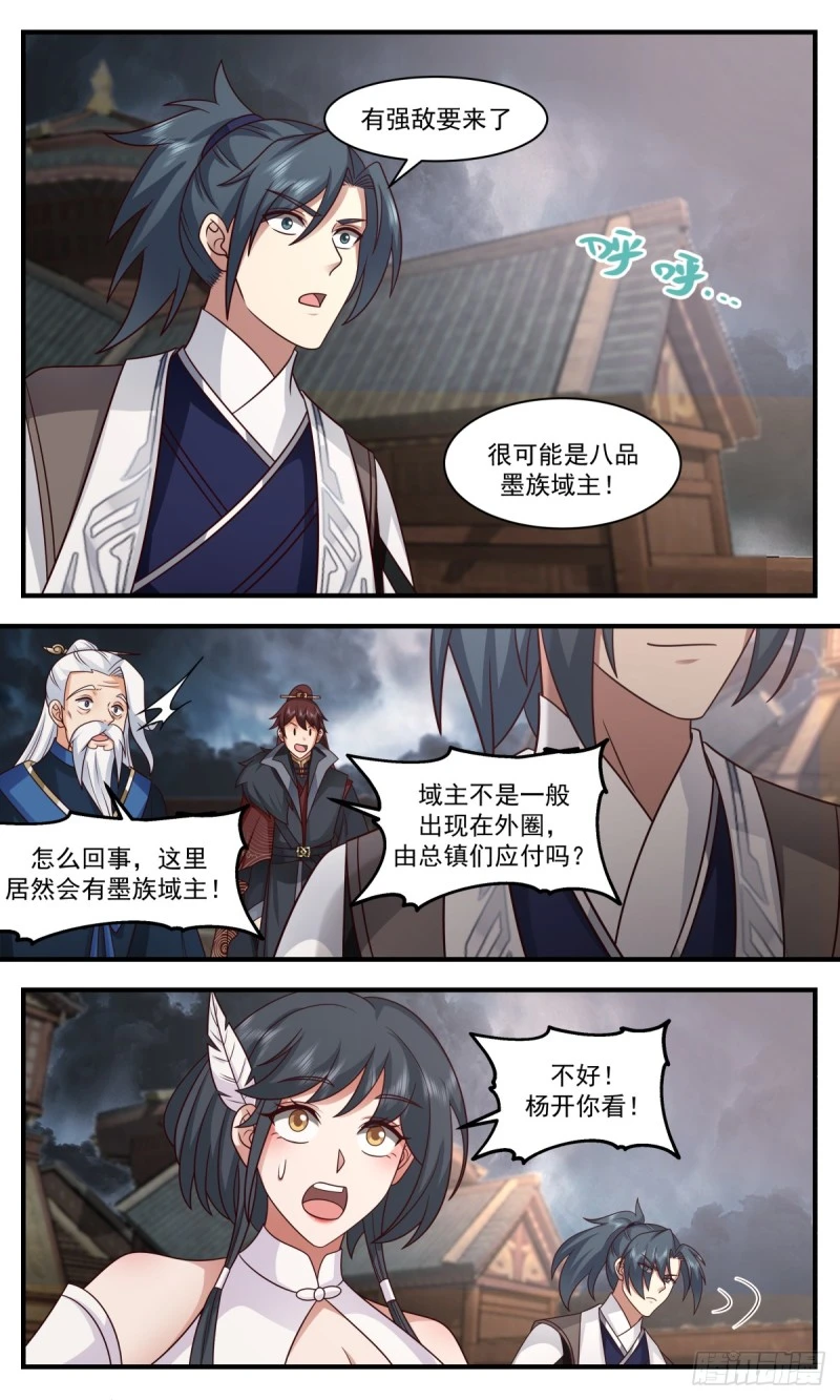 3158 墨之战场篇-咒行域主 第3页