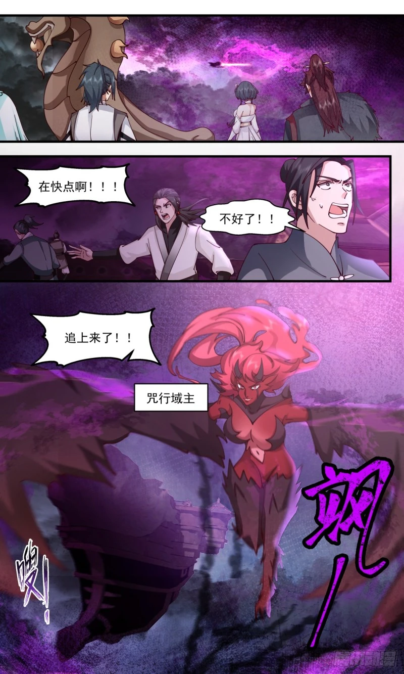 3158 墨之战场篇-咒行域主 第4页