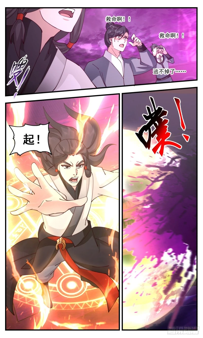 3158 墨之战场篇-咒行域主 第5页