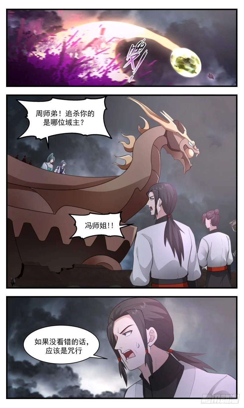 3158 墨之战场篇-咒行域主 第6页