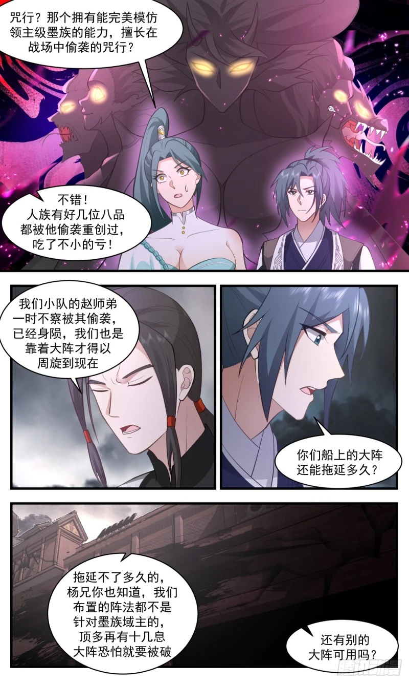 3158 墨之战场篇-咒行域主 第7页
