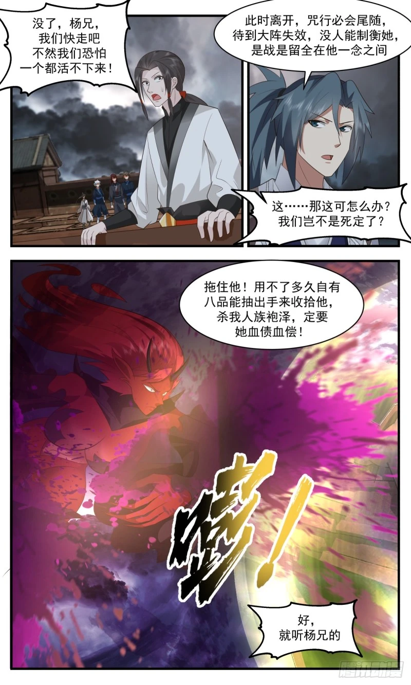 3158 墨之战场篇-咒行域主 第8页