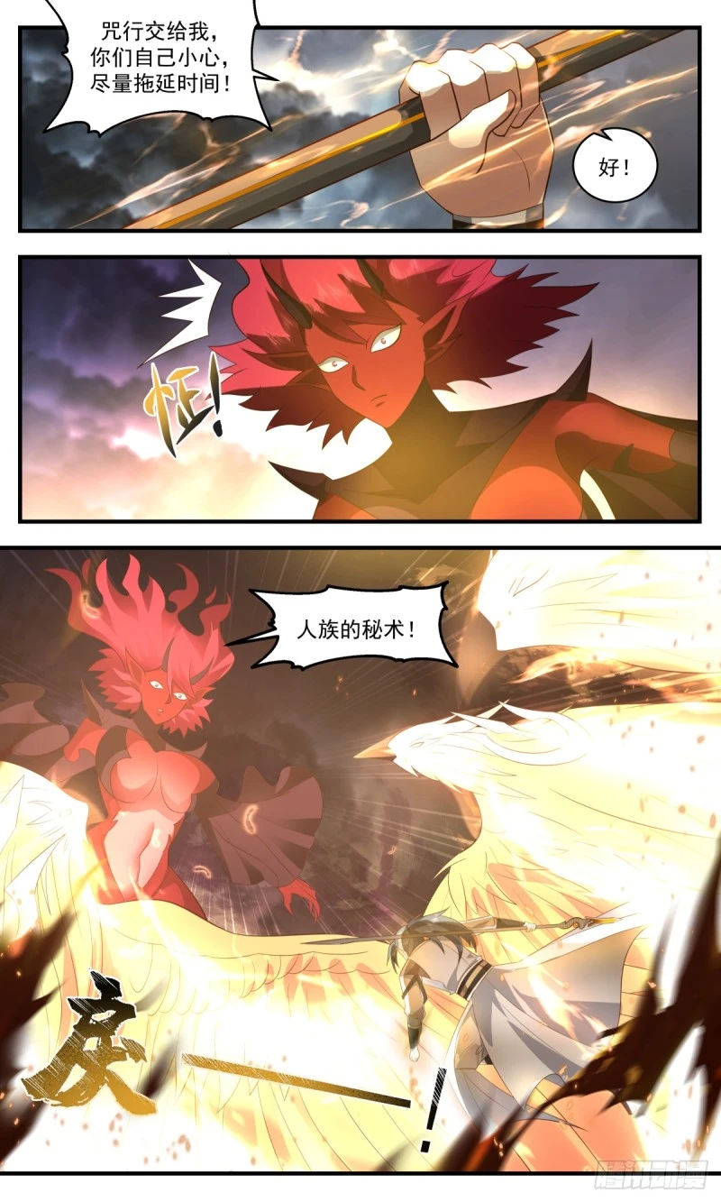 3158 墨之战场篇-咒行域主 第9页