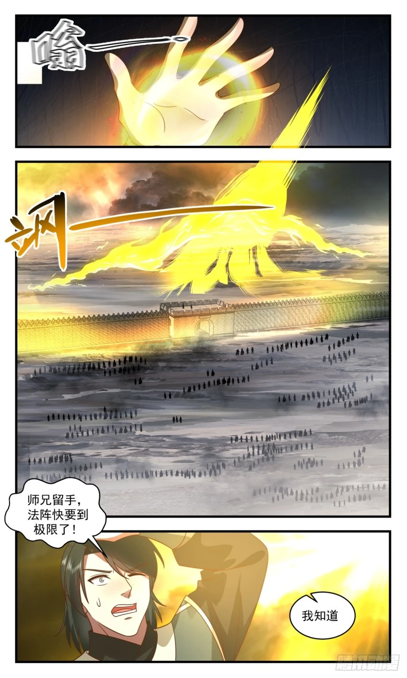 3157 墨之战场篇-盛名之下无虚士 第4页