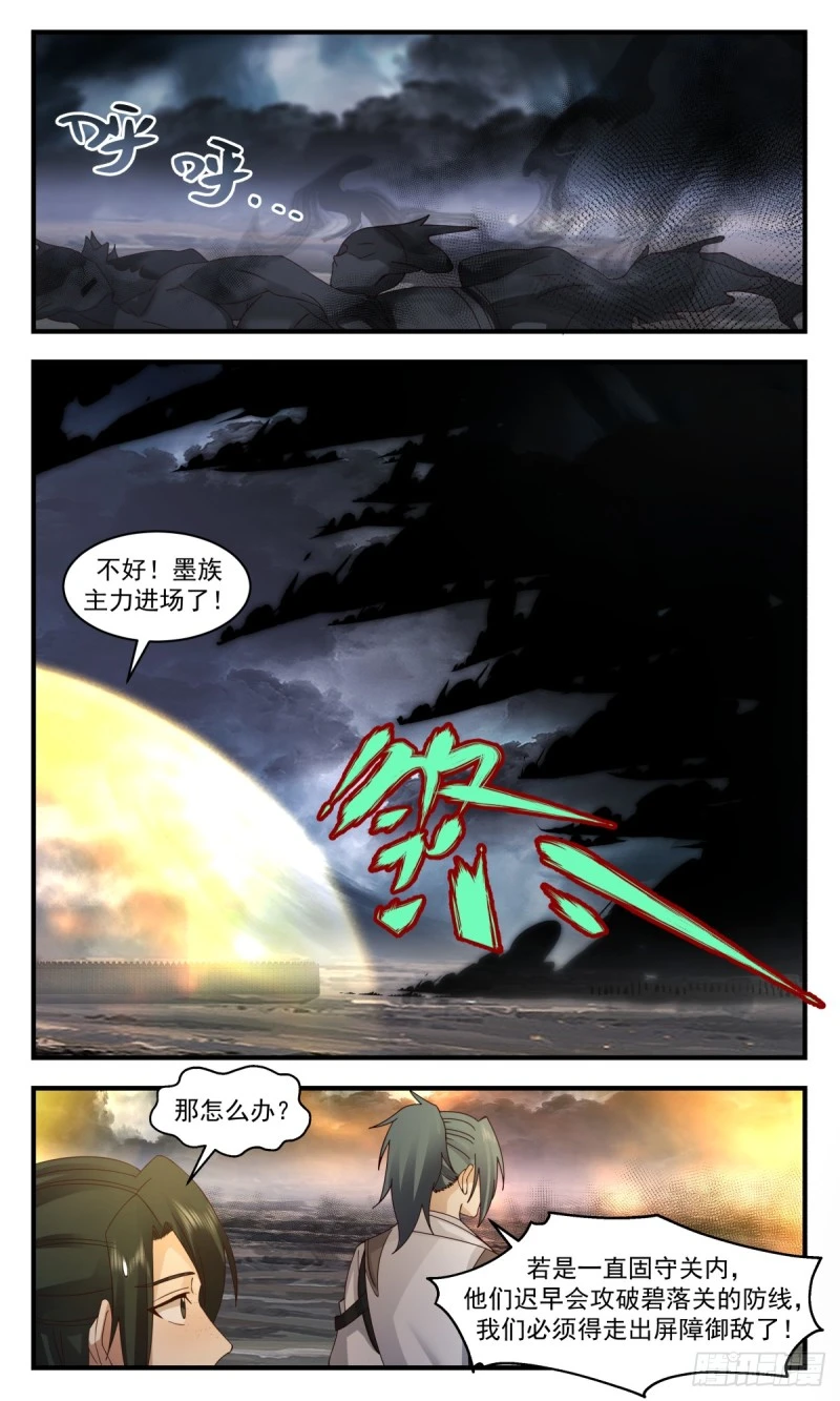 3157 墨之战场篇-盛名之下无虚士 第8页
