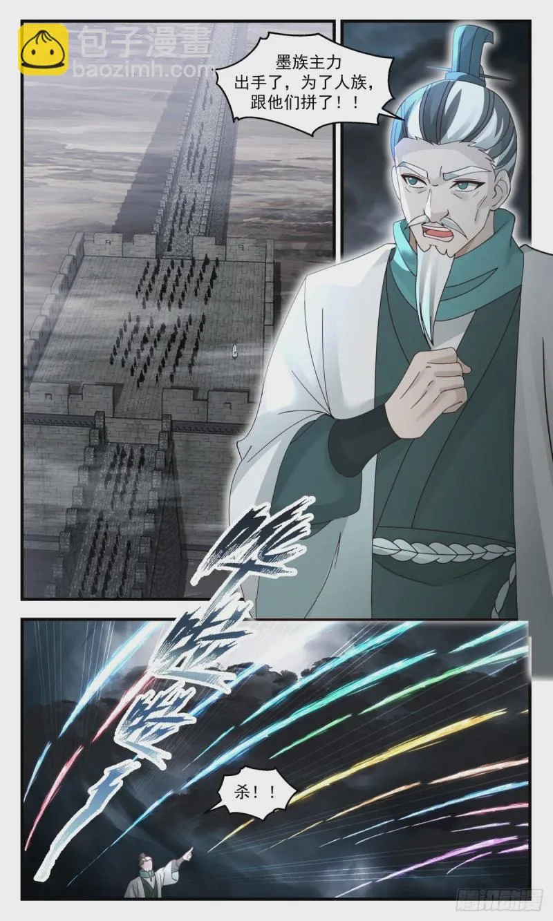 3157 墨之战场篇-盛名之下无虚士 第9页
