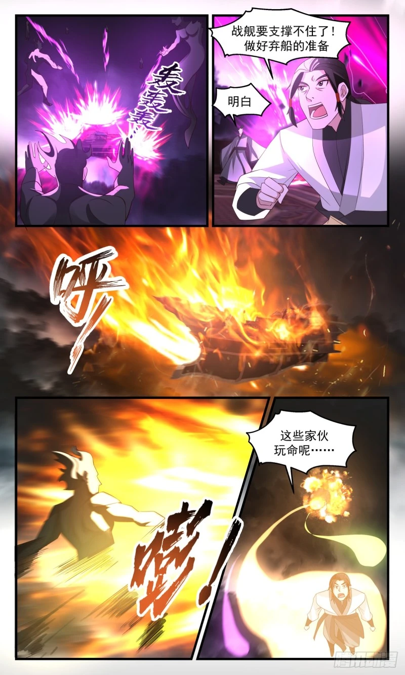 3159 墨之战场篇-一战定乾坤 第5页