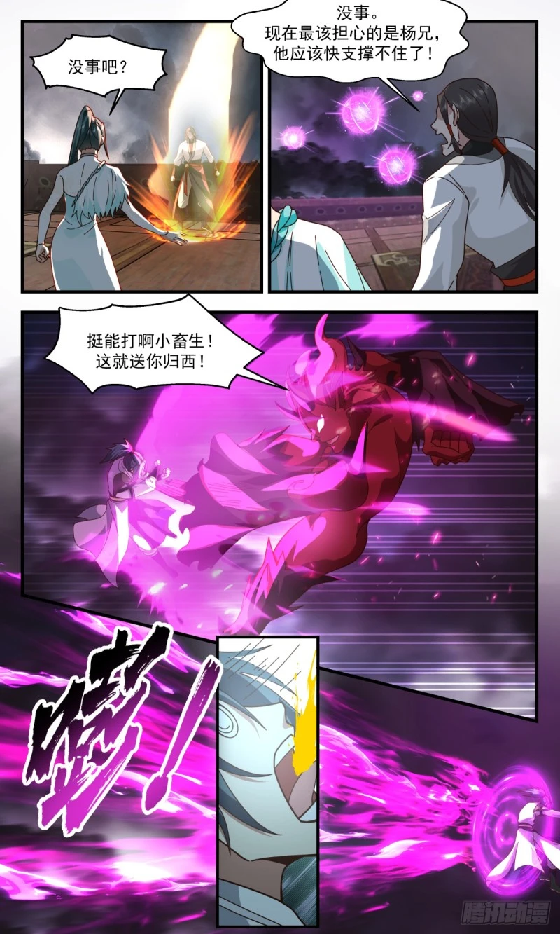 3159 墨之战场篇-一战定乾坤 第6页