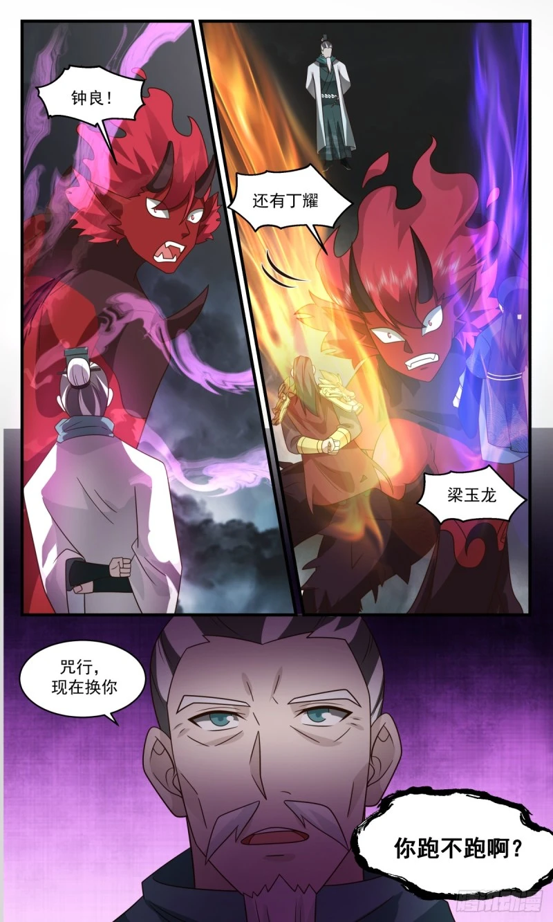 3159 墨之战场篇-一战定乾坤 第8页