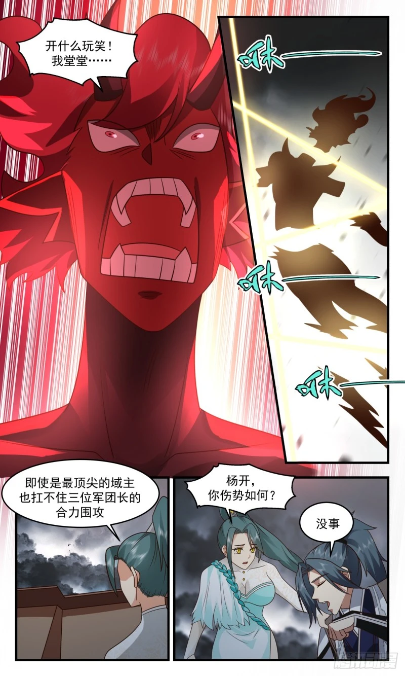3159 墨之战场篇-一战定乾坤 第9页