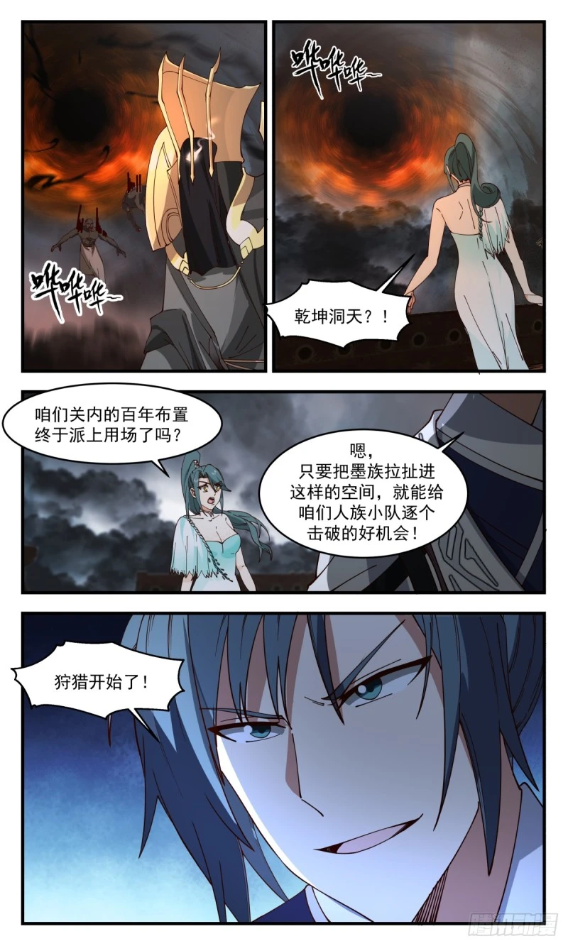 3159 墨之战场篇-一战定乾坤 第11页