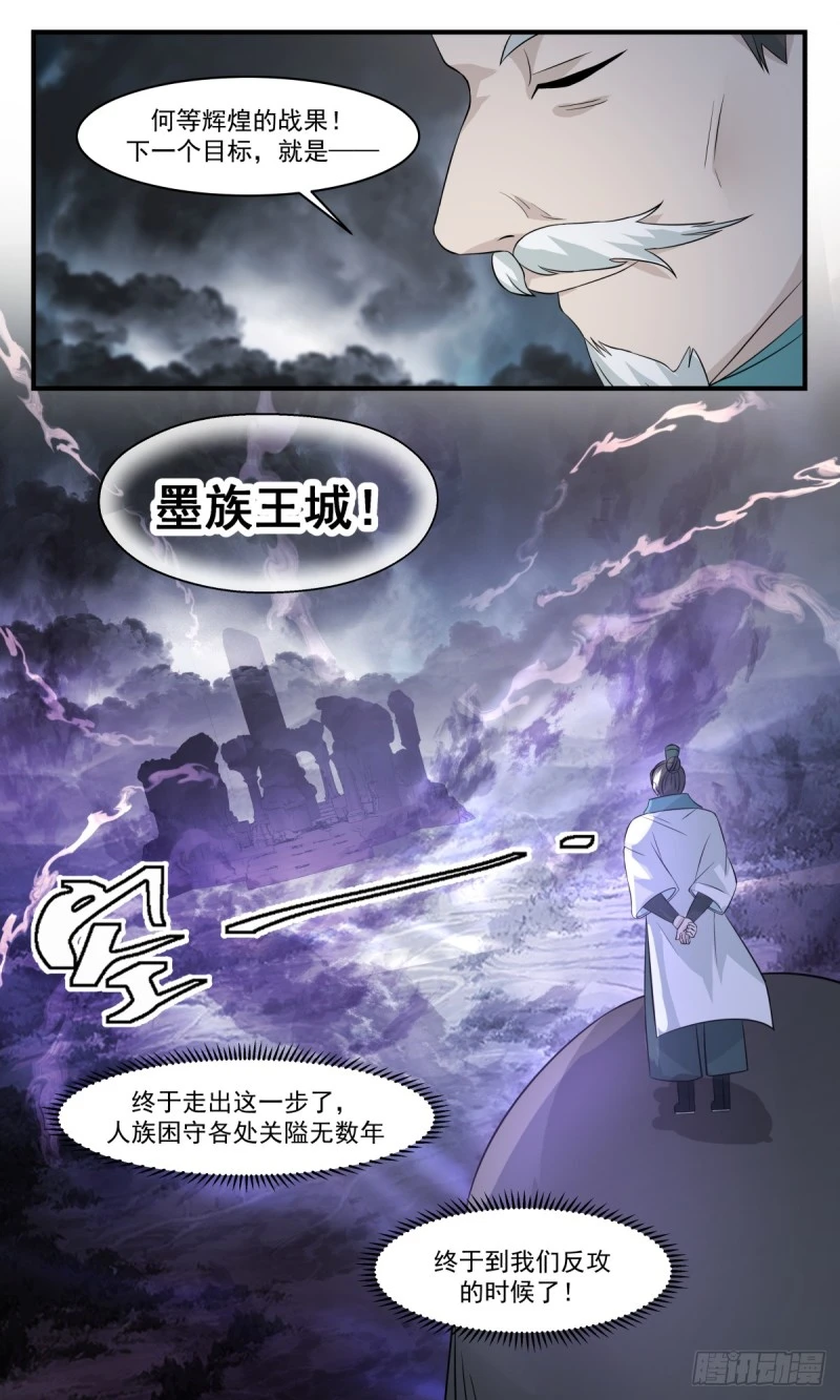 3159 墨之战场篇-一战定乾坤 第13页