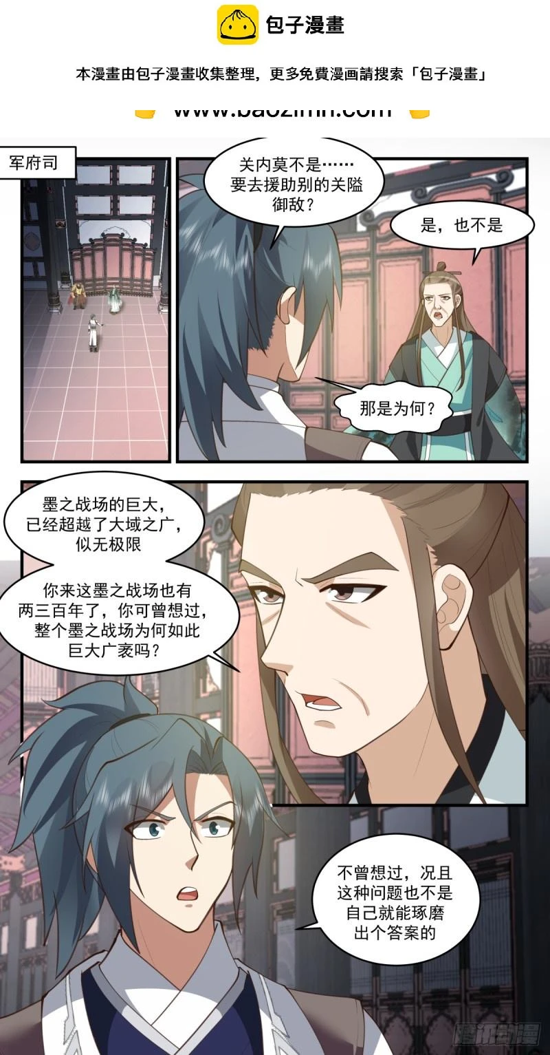 3161 墨之战场篇-收服大衍关 第2页
