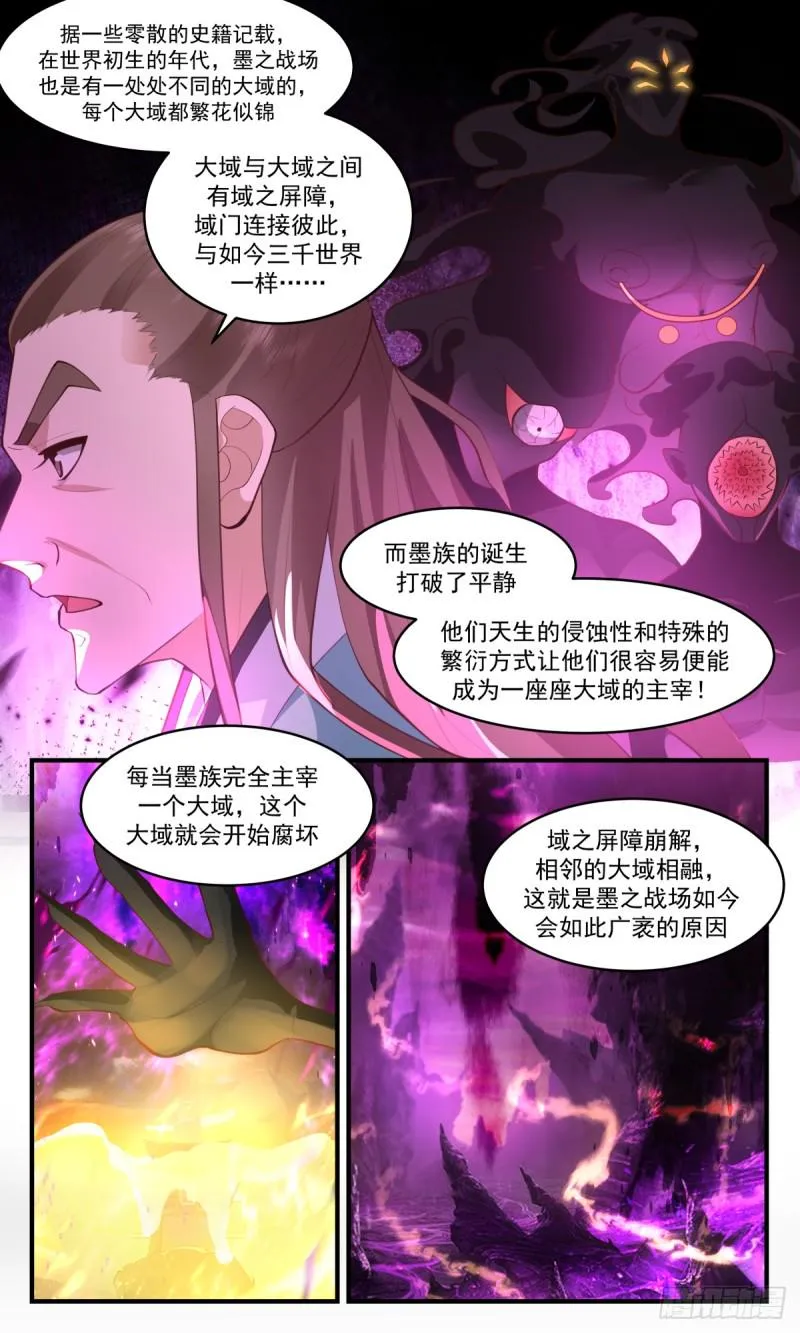 3161 墨之战场篇-收服大衍关 第3页