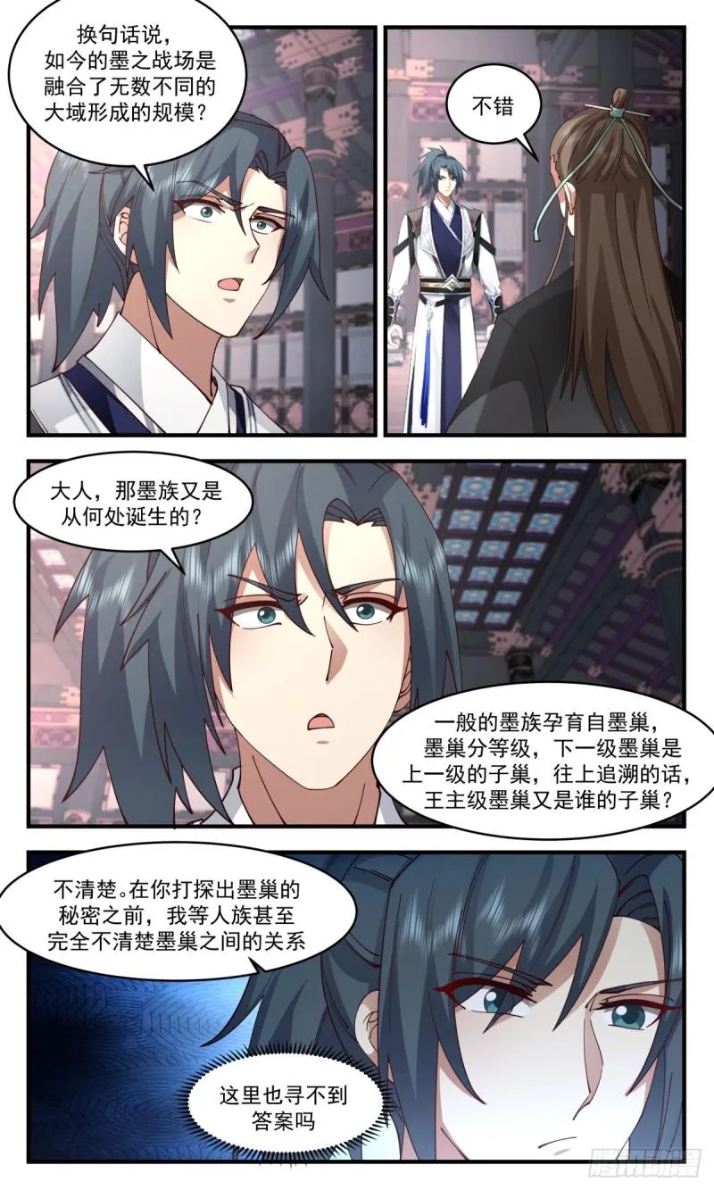 3161 墨之战场篇-收服大衍关 第4页