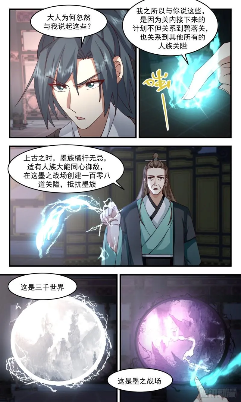 3161 墨之战场篇-收服大衍关 第5页
