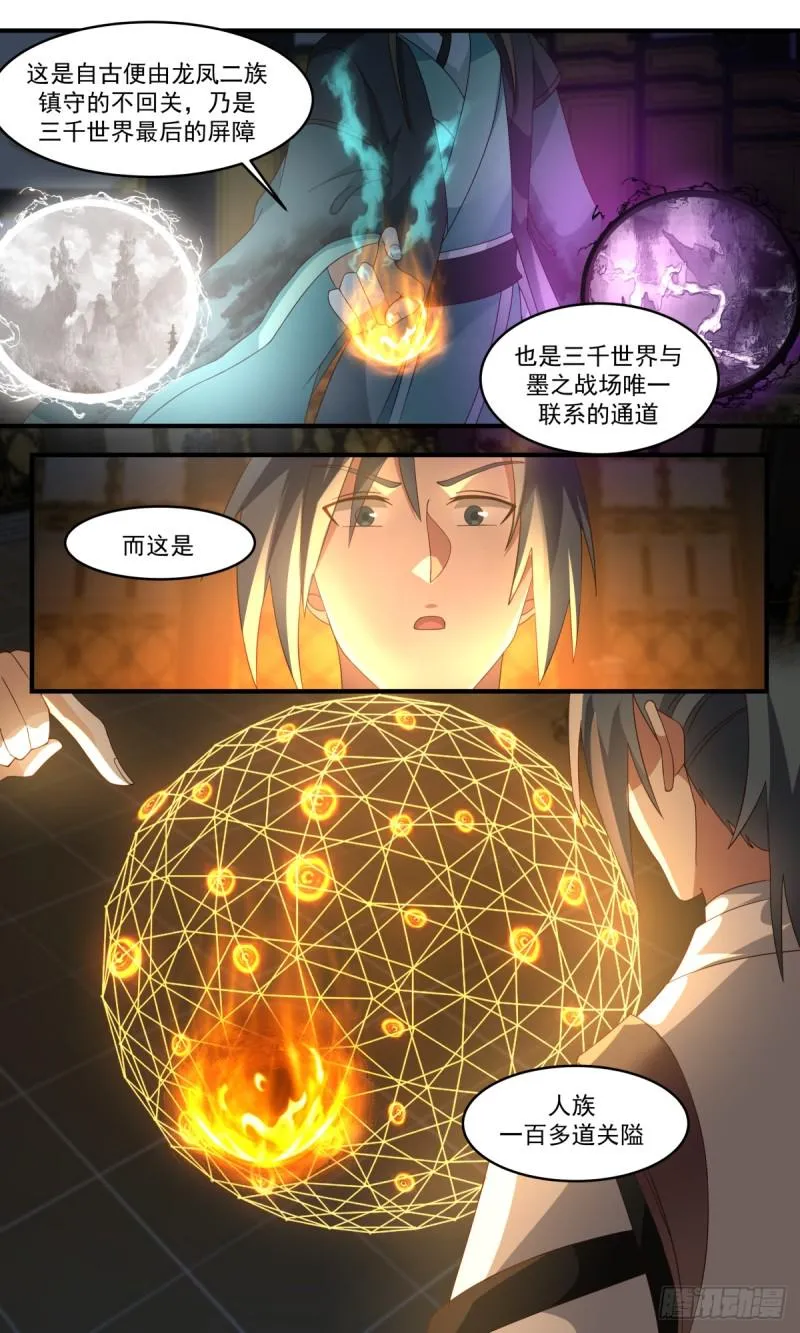 3161 墨之战场篇-收服大衍关 第6页