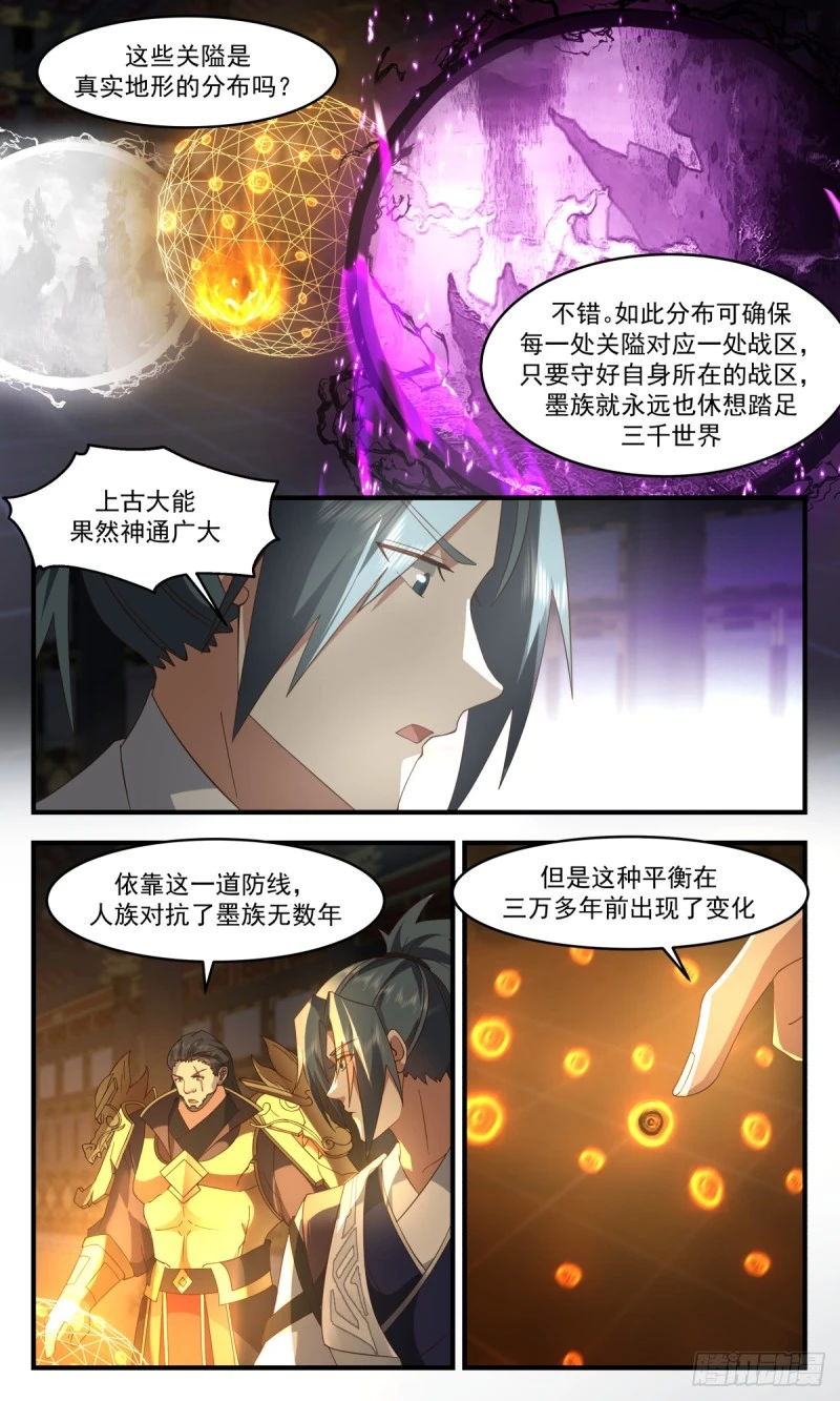 3161 墨之战场篇-收服大衍关 第7页