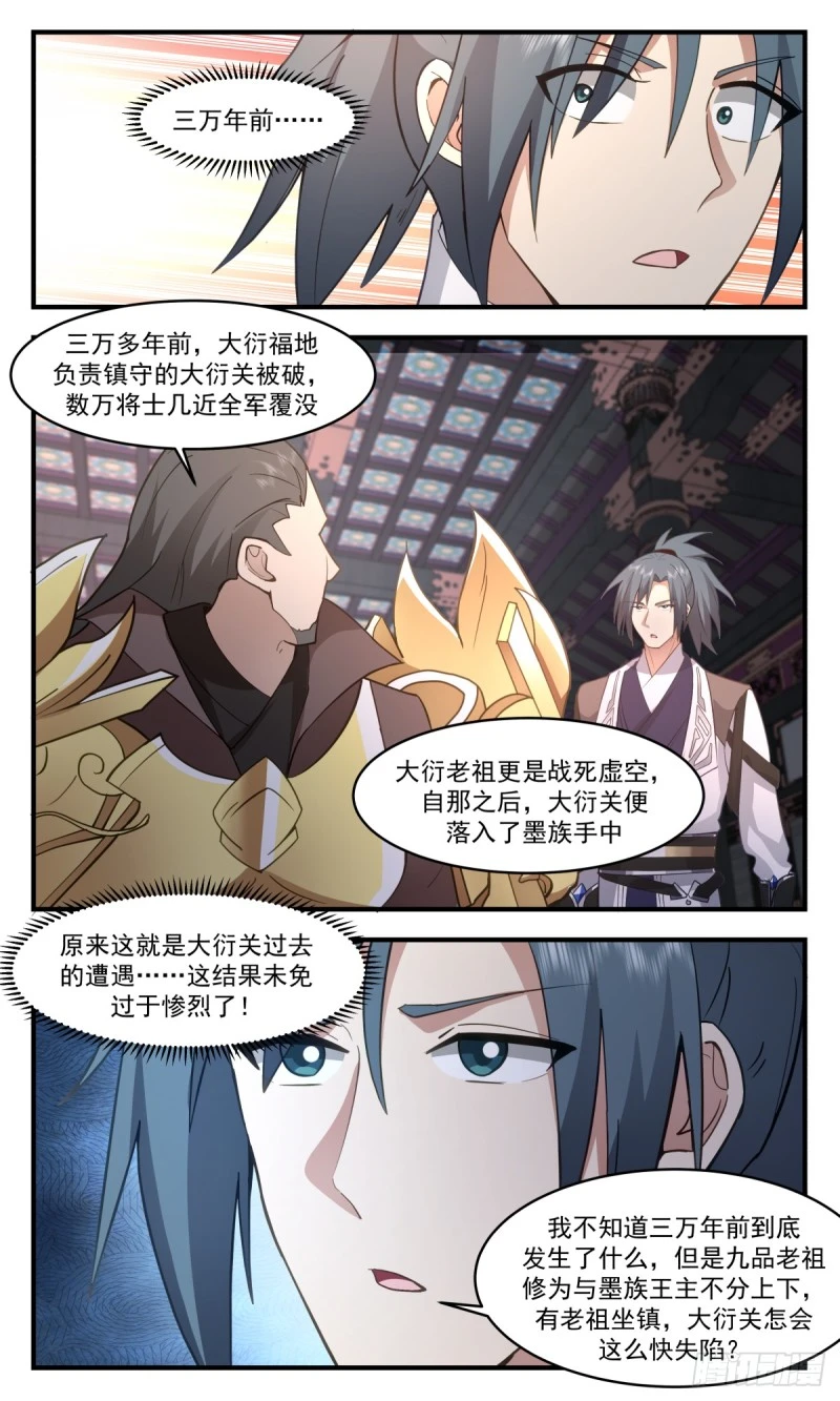 3161 墨之战场篇-收服大衍关 第8页