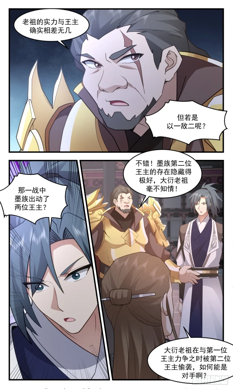 3161 墨之战场篇-收服大衍关 第9页