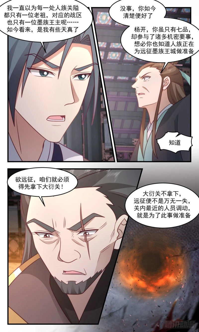 3161 墨之战场篇-收服大衍关 第10页