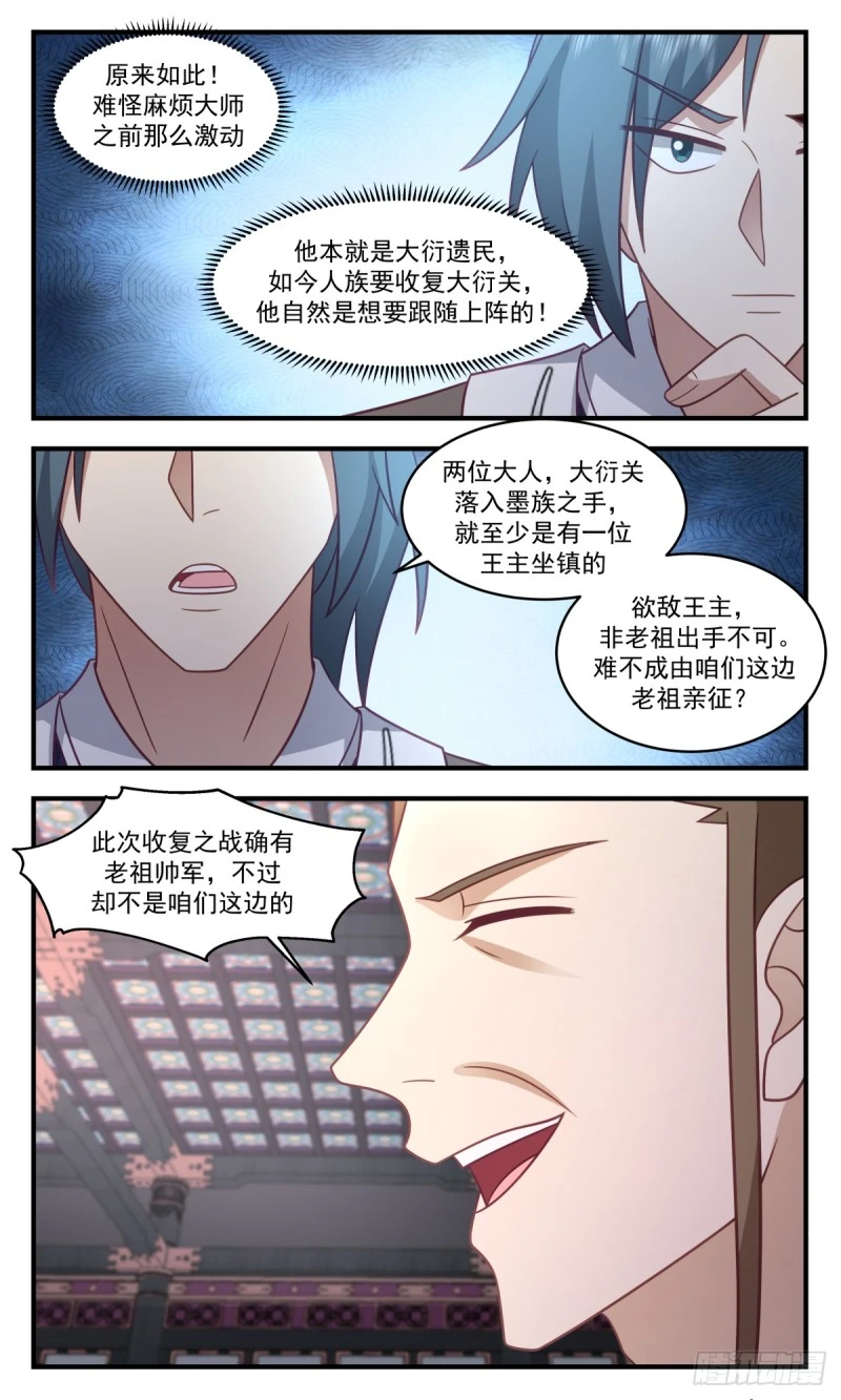 3161 墨之战场篇-收服大衍关 第11页