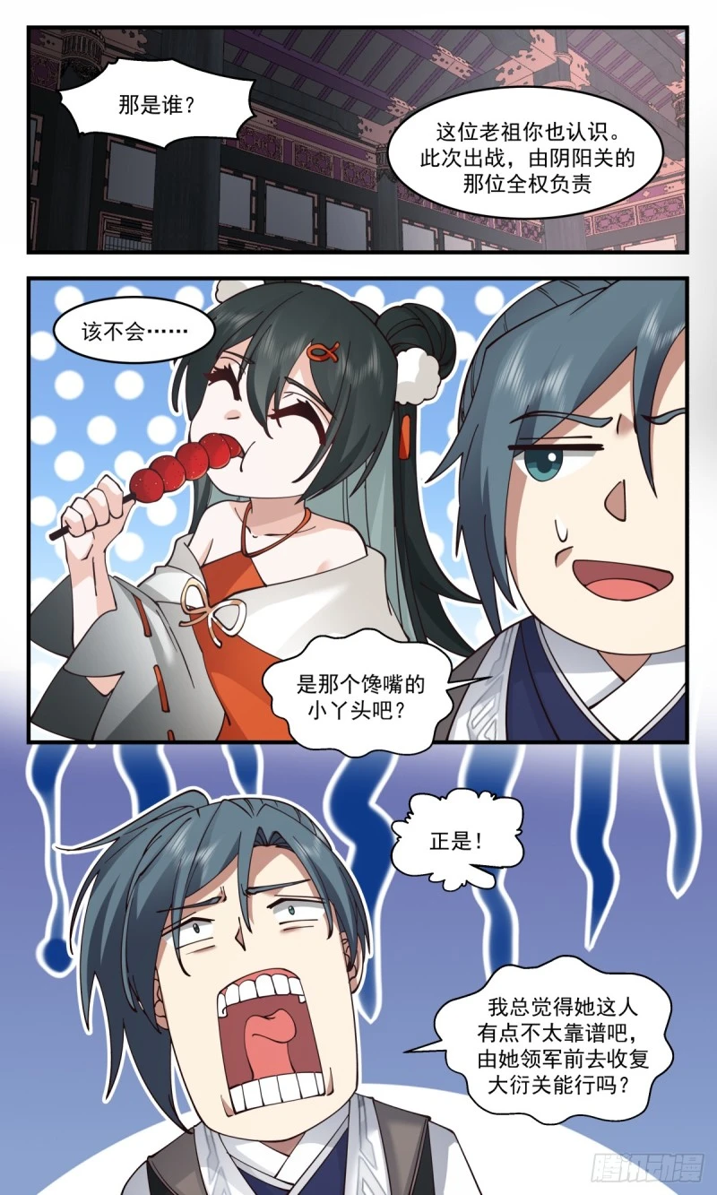 3161 墨之战场篇-收服大衍关 第12页