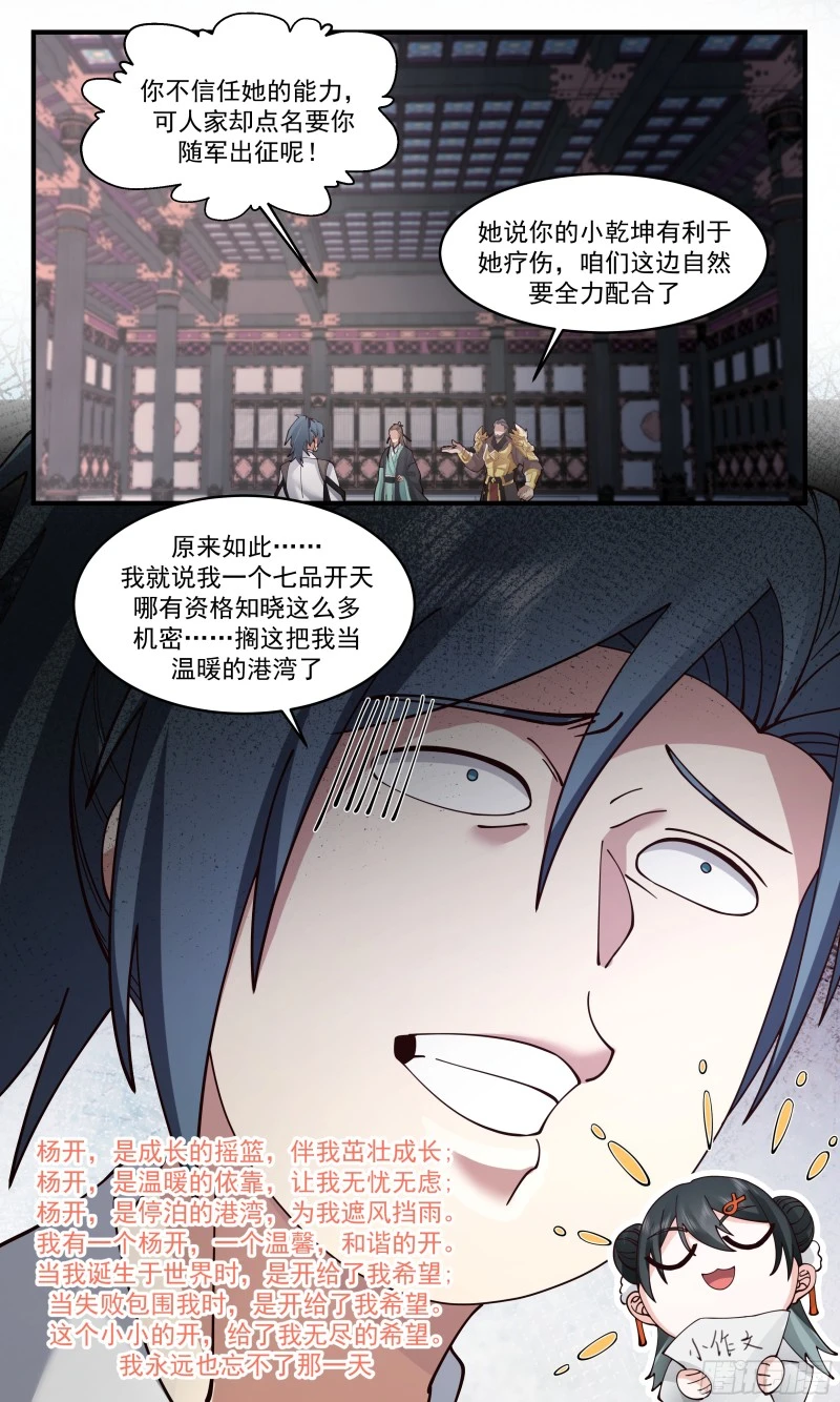 3161 墨之战场篇-收服大衍关 第13页
