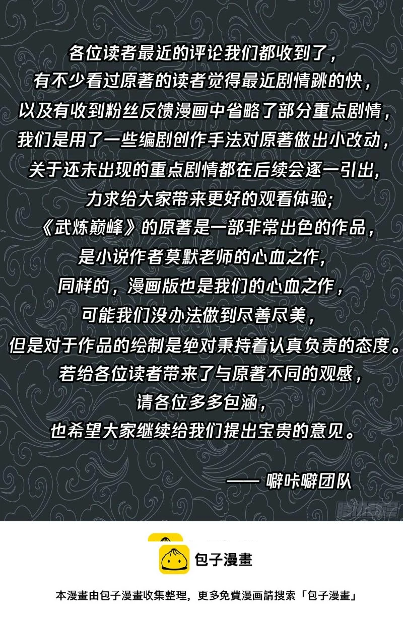 3161 墨之战场篇-收服大衍关 第14页
