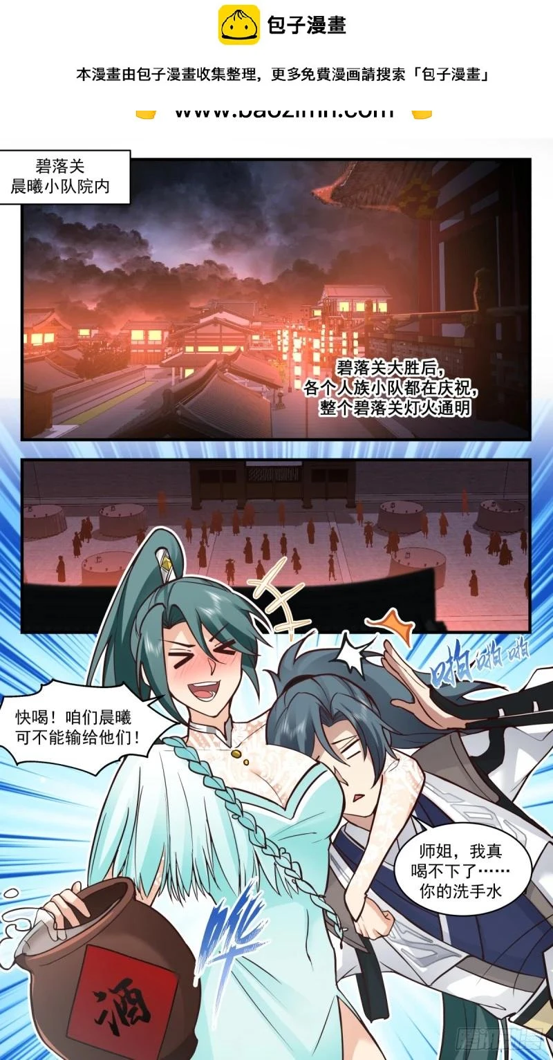 3160 墨之战场篇-战前准备 第2页