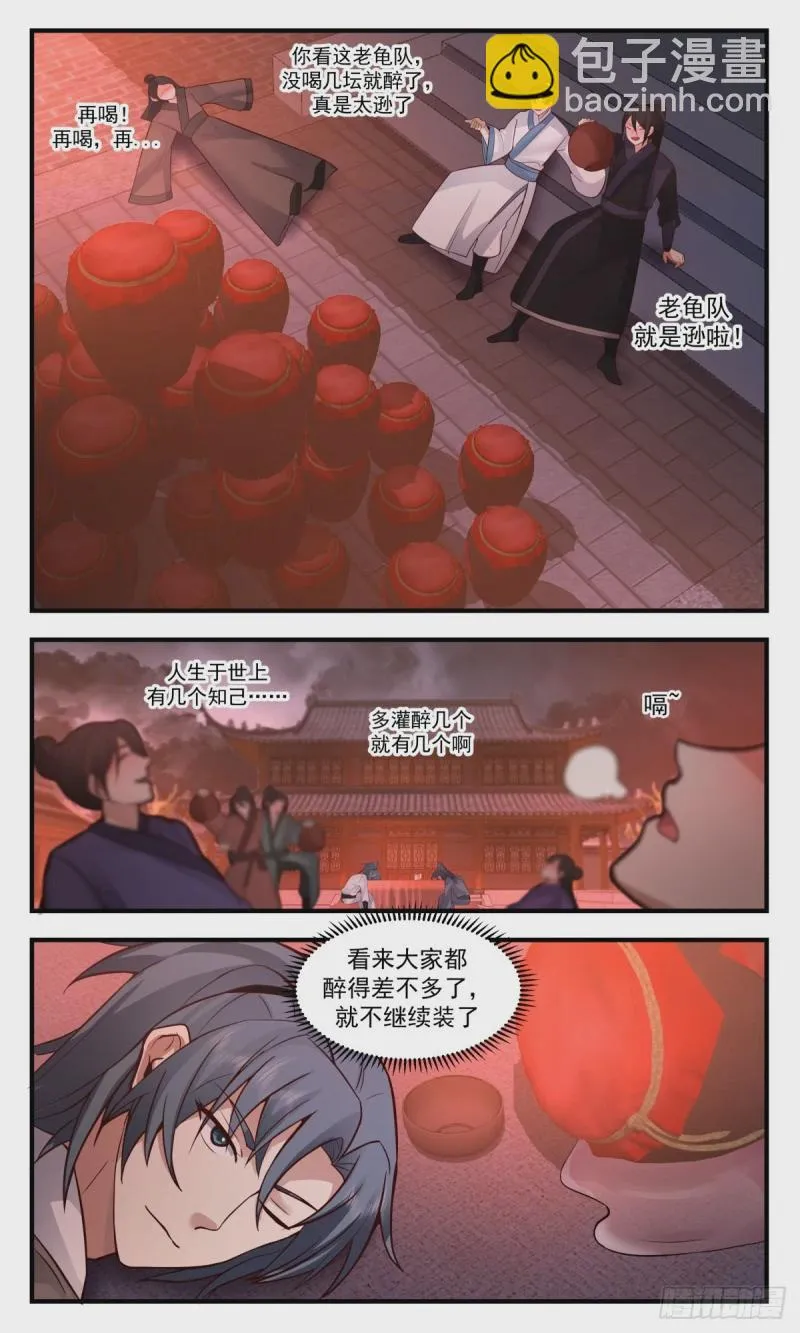 3160 墨之战场篇-战前准备 第3页