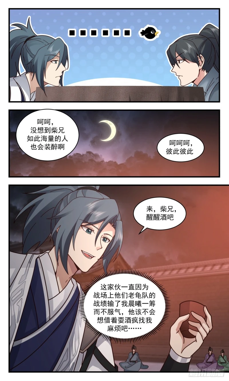 3160 墨之战场篇-战前准备 第4页